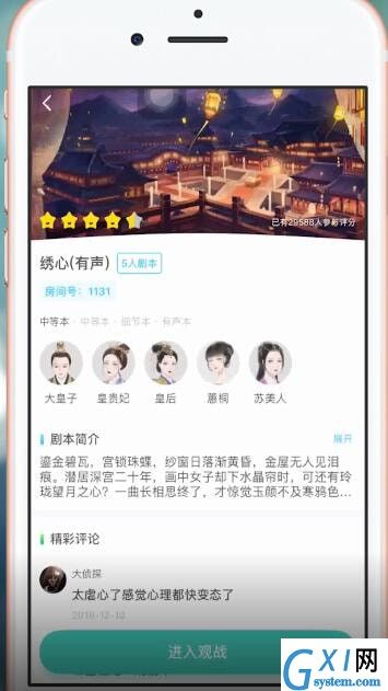 在我是迷App里观战的图文操作过程截图