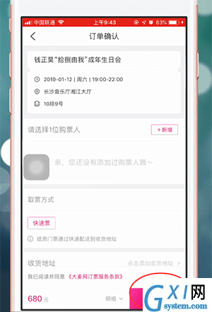 在大麦网里进行选座的图文操作截图