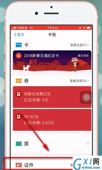 在支付宝里查看电子身份证的基础操作截图