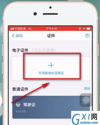 在支付宝里查看电子身份证的基础操作截图