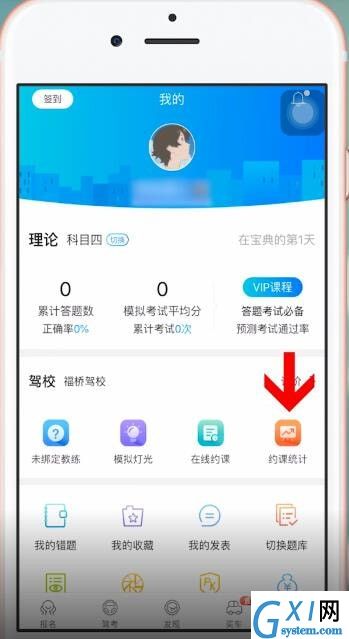 在驾考宝典里查看学时的基础操作截图