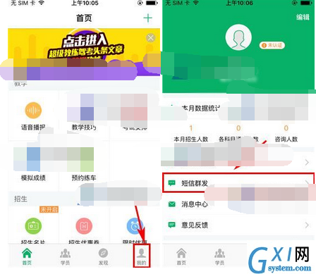 超级教练APP群发短信的简单操作截图