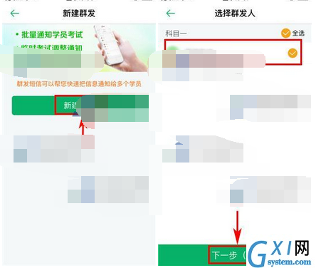 超级教练APP群发短信的简单操作截图