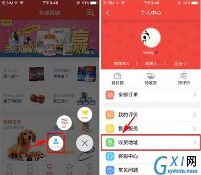 有宠app添加收货地址的操作流程截图