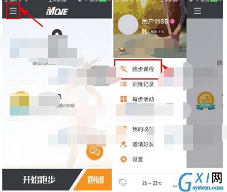 每步运动APP设置跑步课程的操作流程截图