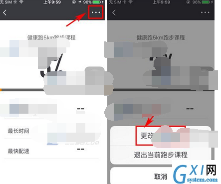 每步运动APP设置跑步课程的操作流程截图