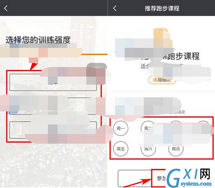 每步运动APP设置跑步课程的操作流程截图