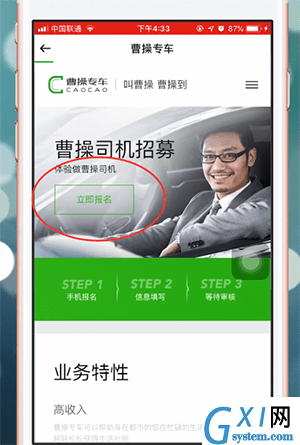 加入曹操专车司机招募的详细操作截图