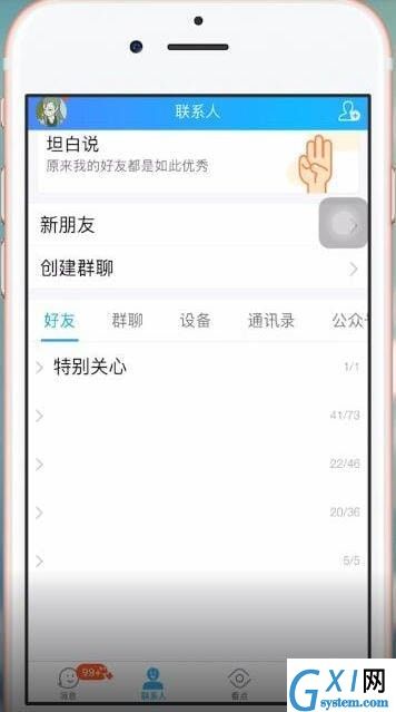 QQ查看自己是否被删除的基础操作截图