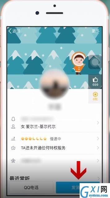 QQ查看自己是否被删除的基础操作截图