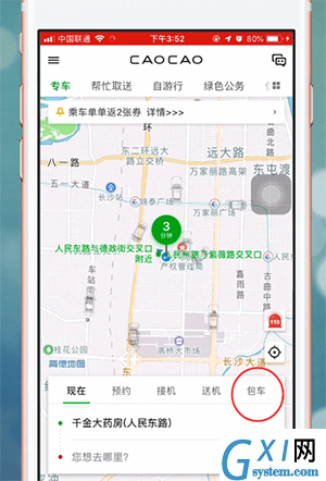 使用曹操专车app进行租车的图文操作截图