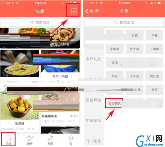 使用味库APP搜索宝宝辅食菜谱的图文操作截图