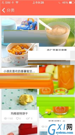 使用味库APP搜索宝宝辅食菜谱的图文操作截图