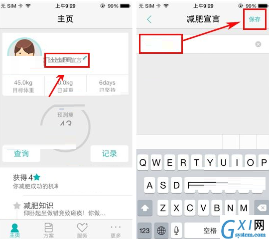 瘦瘦APP添加减肥宣言的图文操作过程截图