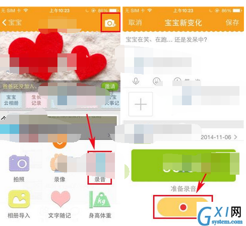 在亲宝宝里添加录音的基础操作截图