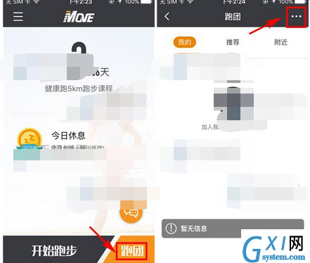 每步运动app创建跑团的操作过程截图