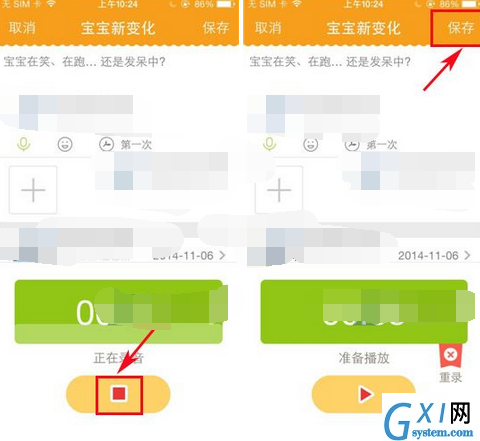 在亲宝宝里添加录音的基础操作截图