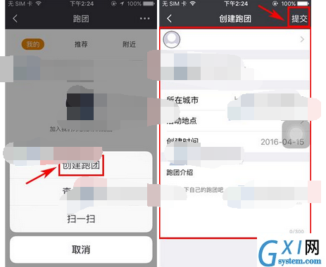 每步运动app创建跑团的操作过程截图