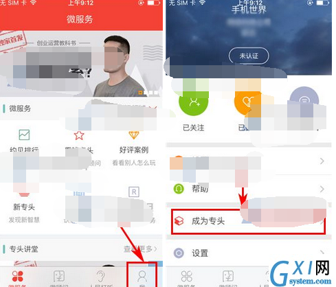 在专头里报名当专头的基础操作截图