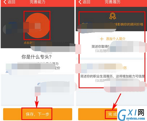 在专头里报名当专头的基础操作截图