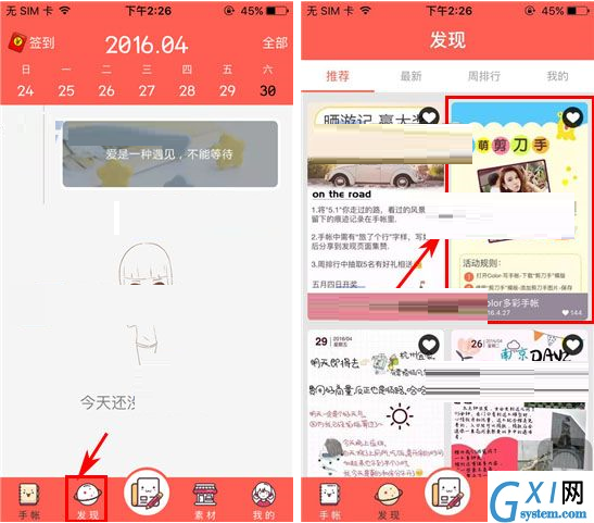 Color多彩日记APP下载模板的操作流程截图