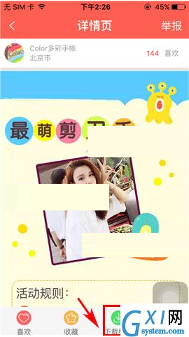 Color多彩日记APP下载模板的操作流程截图