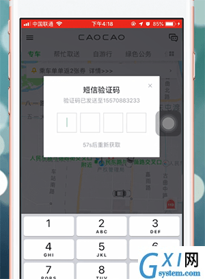 曹操专车app进行注册的简单操作截图