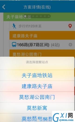 通过8684公交查公交/地铁路线的图文操作截图