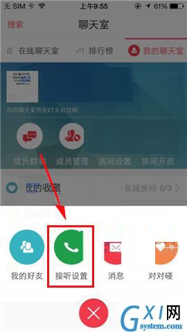 语玩设置禁止呼叫的操作过程截图