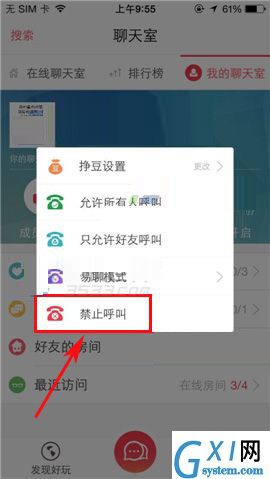 语玩设置禁止呼叫的操作过程截图