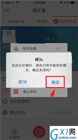 语玩设置禁止呼叫的操作过程截图