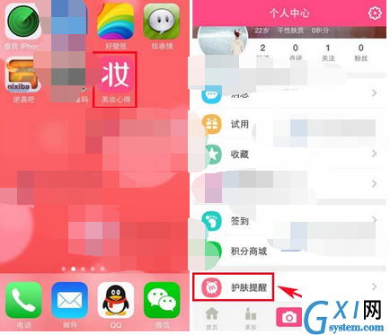 美妆心得APP设置护肤提醒的基础操作截图