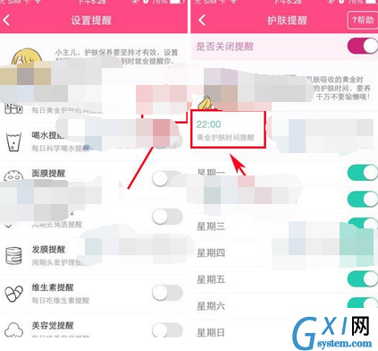 美妆心得APP设置护肤提醒的基础操作截图