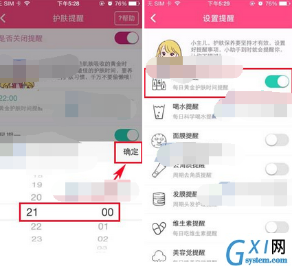 美妆心得APP设置护肤提醒的基础操作截图