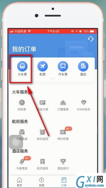 智行火车票APP退票的基础操作截图