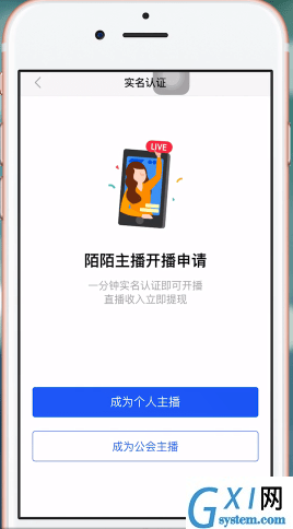 使用陌陌APP直播的简单操作截图