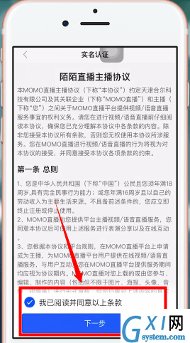 使用陌陌APP直播的简单操作截图