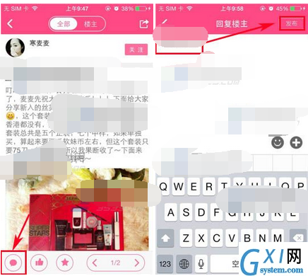 美妆心得APP发表评论的简单操作截图