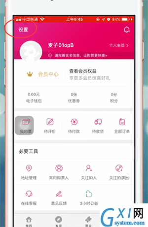 大麦网app退出登录的详细操作过程截图