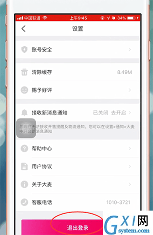 大麦网app退出登录的详细操作过程截图