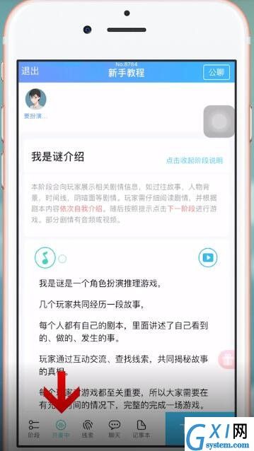 我是谜APP关麦的简单操作过程截图