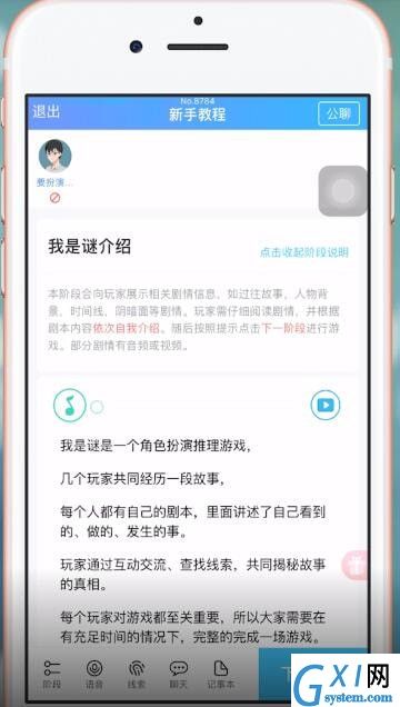 我是谜APP关麦的简单操作过程截图