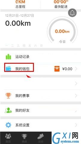 咪咕善跑APP设置交易密码的操作方法截图