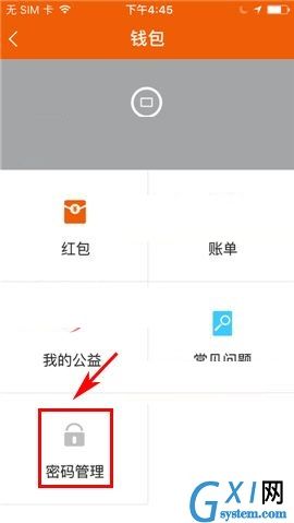 咪咕善跑APP设置交易密码的操作方法截图