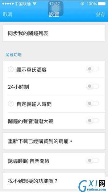 怪物闹钟APP的详细使用过程讲解截图