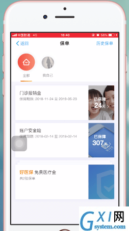 在支付宝蚂蚁保险里进行报销的图文操作过程截图