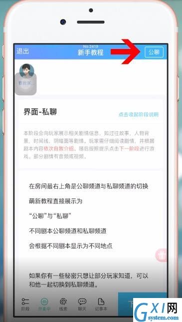 在我是谜里进行私聊的操作流程截图