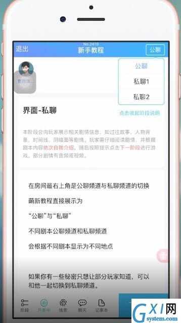 在我是谜里进行私聊的操作流程截图