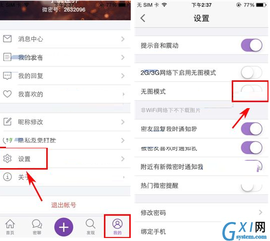 微密APP开启无图模式的基础操作截图