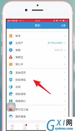 支付宝里蚂蚁保险的详细使用过程介绍截图